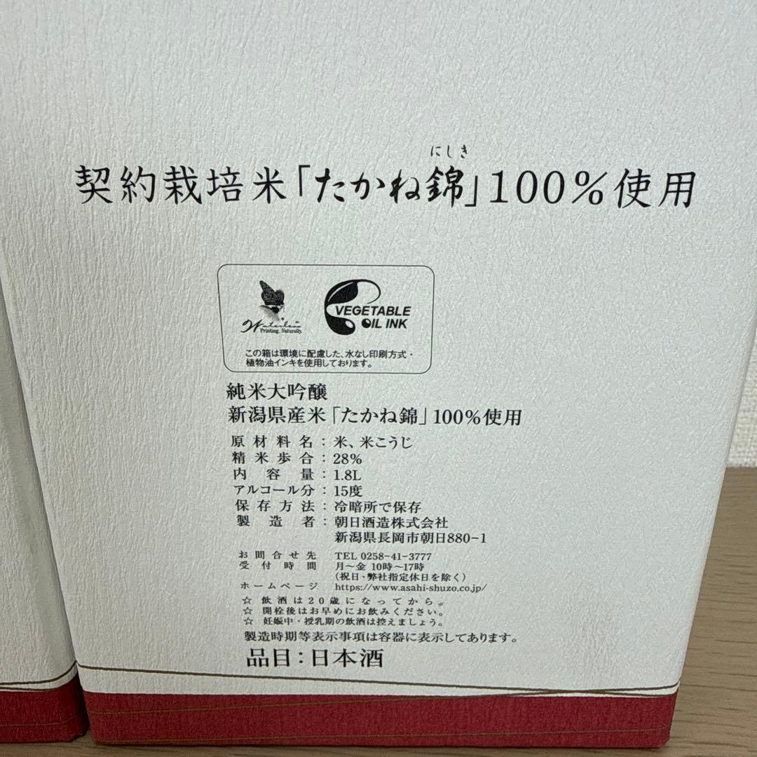 洗心 純米大吟醸1800ml 専用箱入りx 2本セット