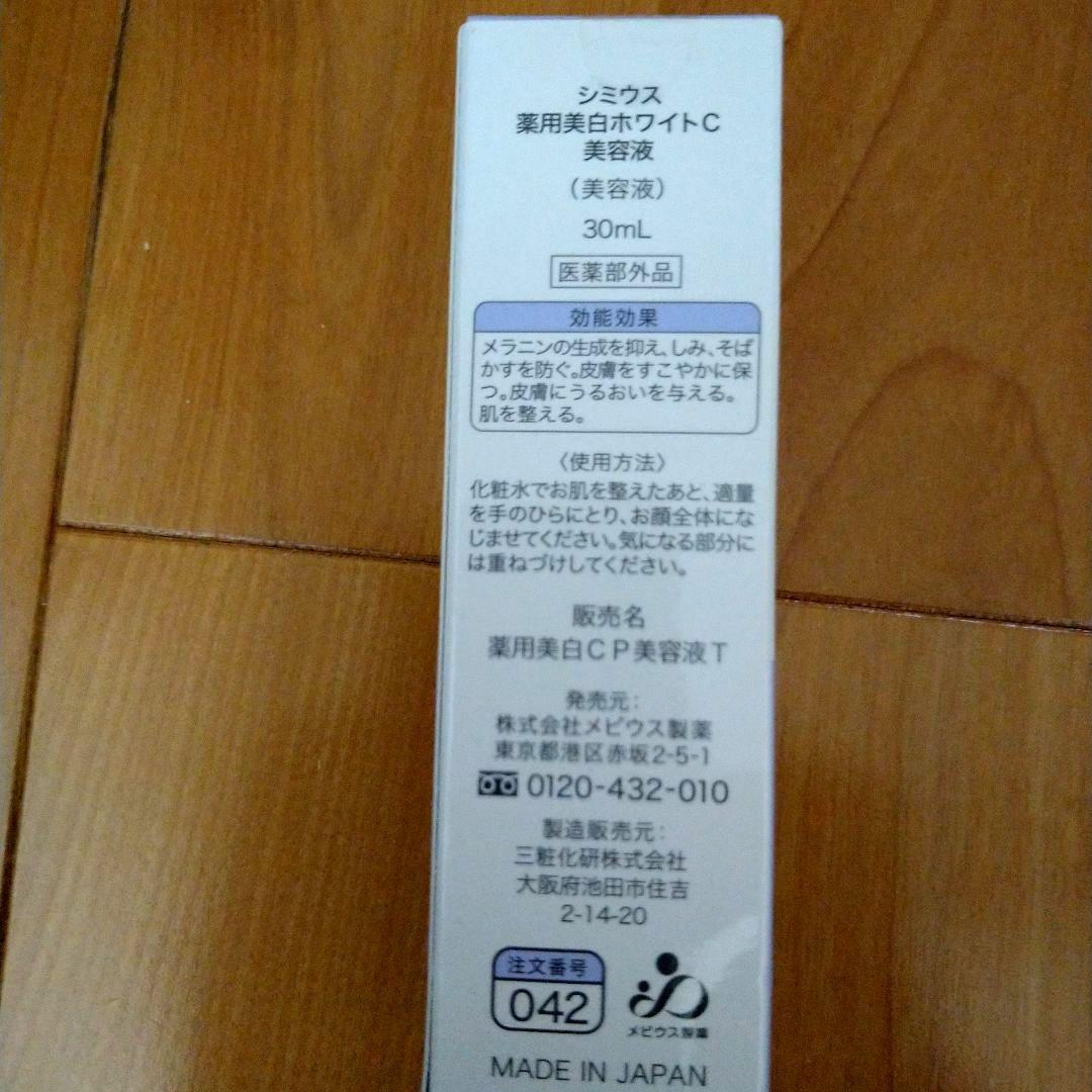 シミウス 　　　5点セット