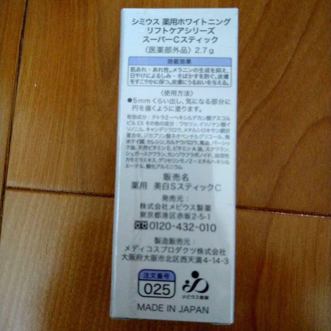シミウス 　　　5点セット