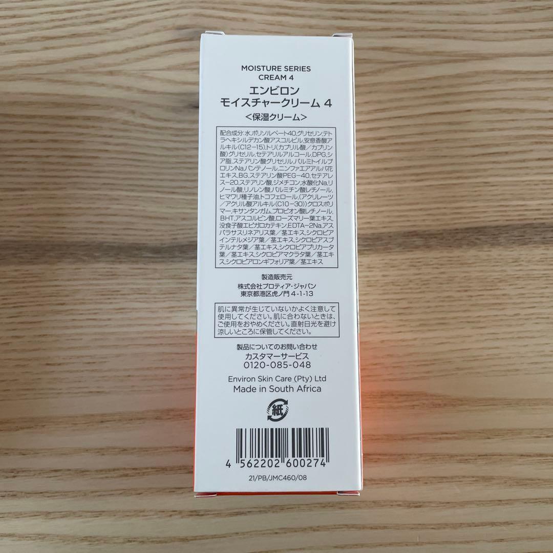 ENVIORN エンビロン　Moisture Series Cream 4