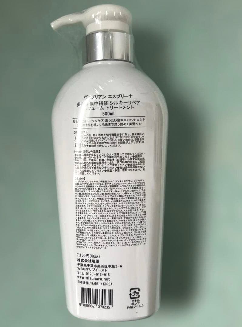 エスプリーナ トリートメント 本体 リフィル　合計1300ml 新品・未使用