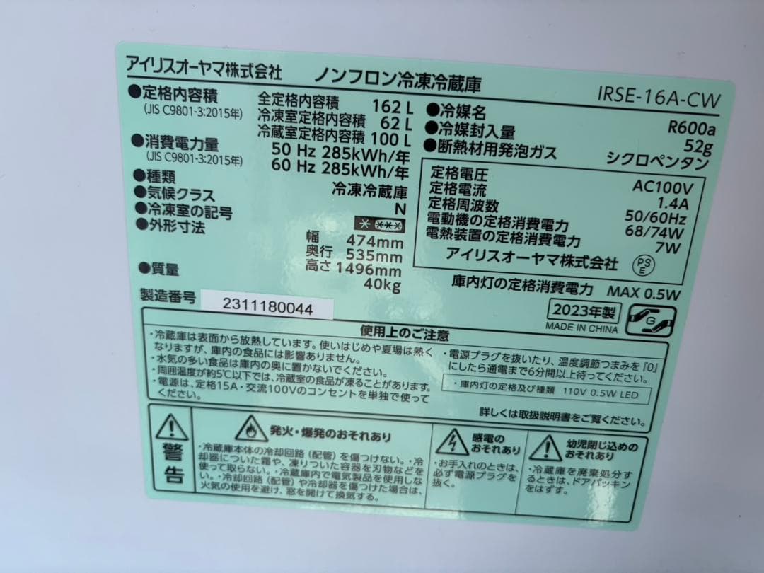 【福岡市限定】冷蔵庫 アイリスオーヤマ 2023年 162L【安心の3ヶ月保証】