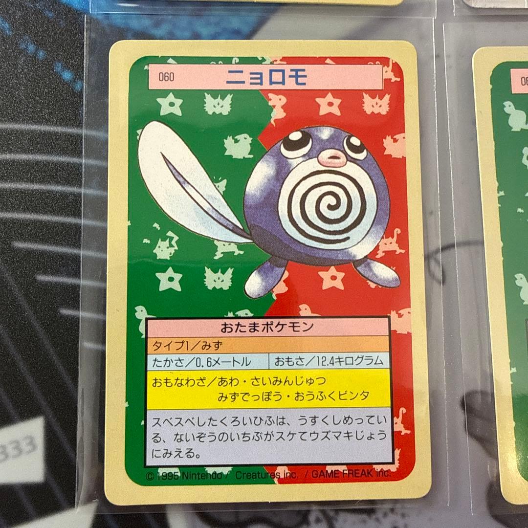 【美品】トップサン シャワーズ ヤドンニョロモ ニョロボン モンジャラユンゲラー