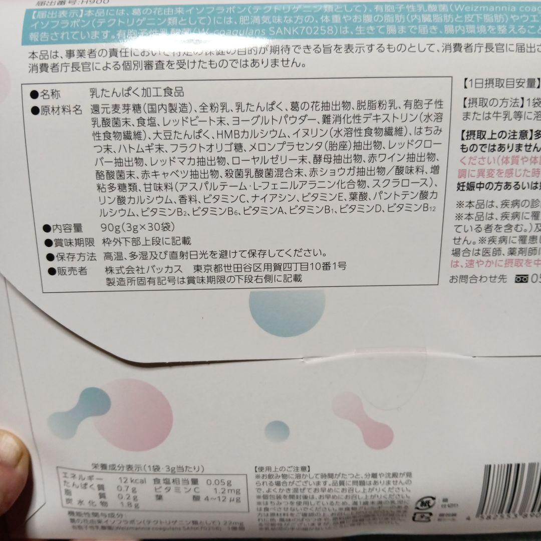 バッカス オイグルト　3箱セット