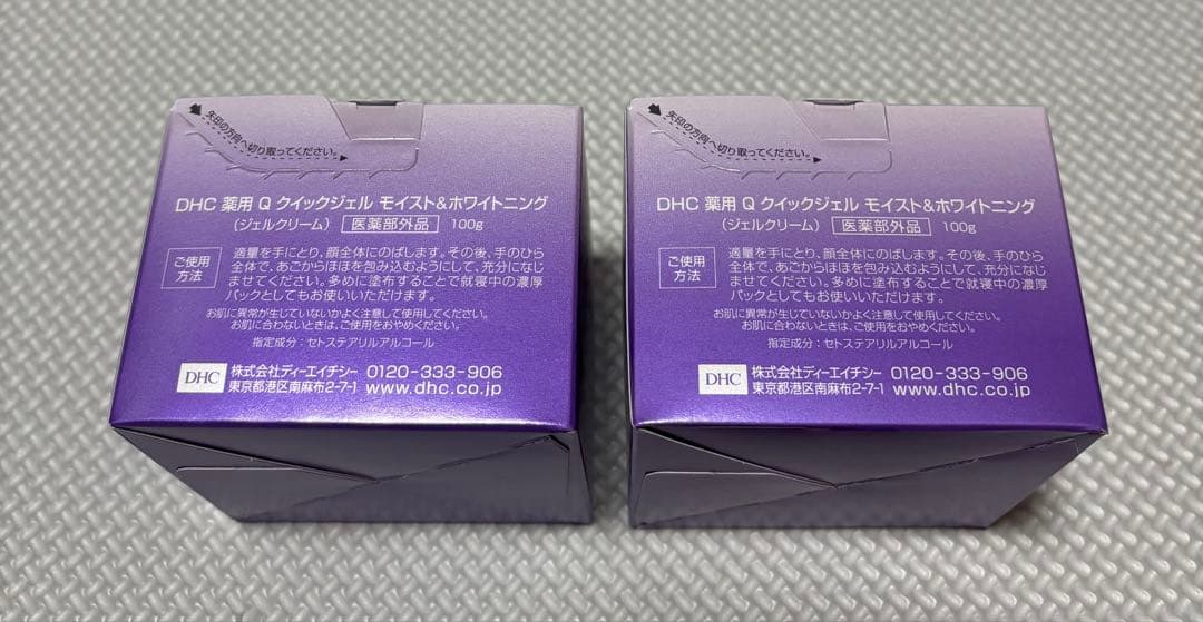 【新品未開封】DHC薬用Q クイックジェル　モイスト&ホワイトニング2個