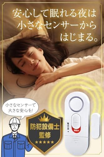 スマアラーム 【防犯設備士監修】 窓 防犯ブザー 窓開放で125dB大音量警報m