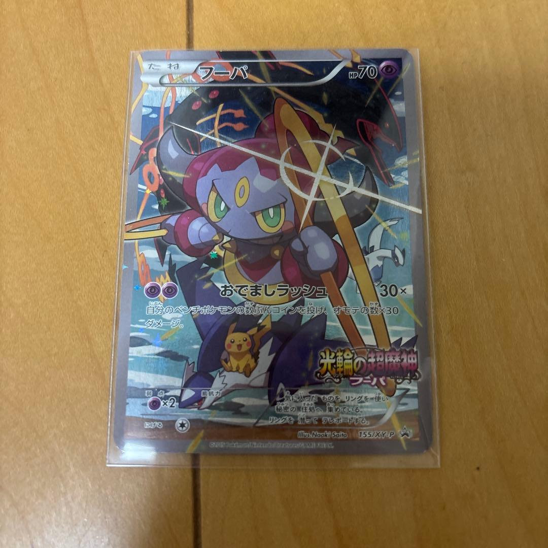 光輪の超魔神 フーパ 入場者プレゼント トレッタ付きフーパ ポケモンカードセット