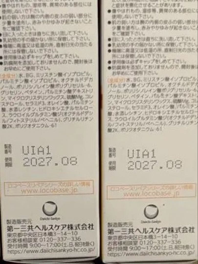 Locobase REPAIR MILK 6本セット