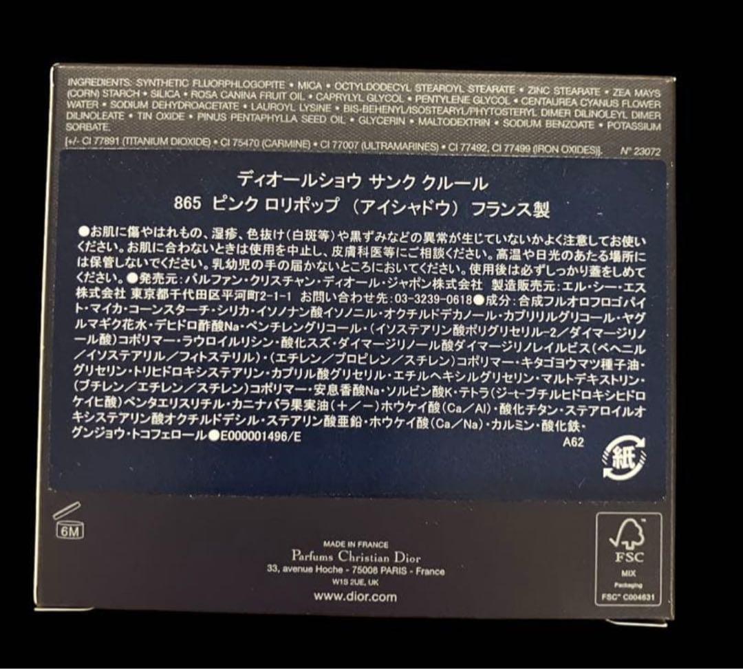 【新品未開封】DIOR ディオール サンククルール 865 ピンクロリポップ