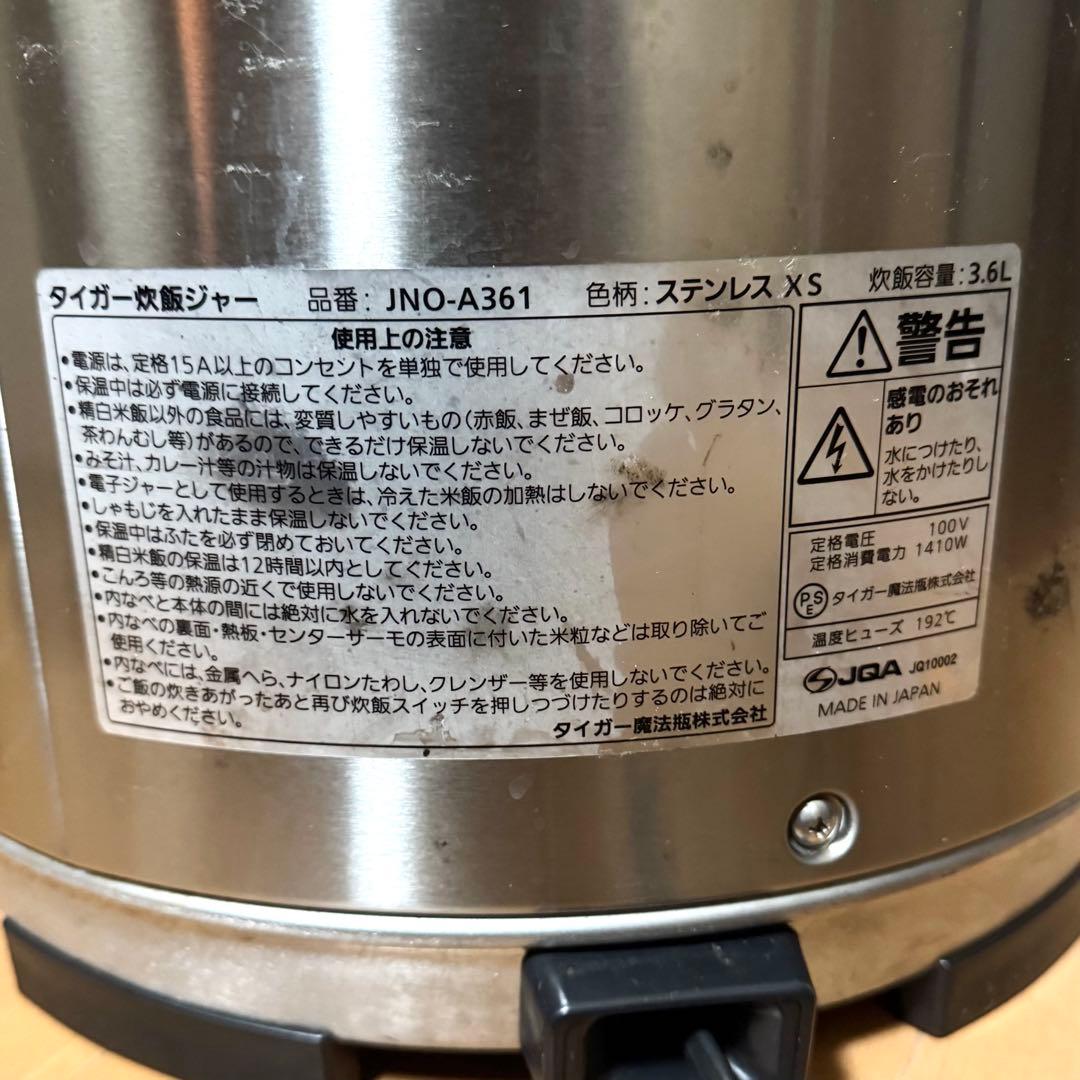 tiger タイガー 業務用炊飯ジャー 3.6L JNO-A361 2023年製