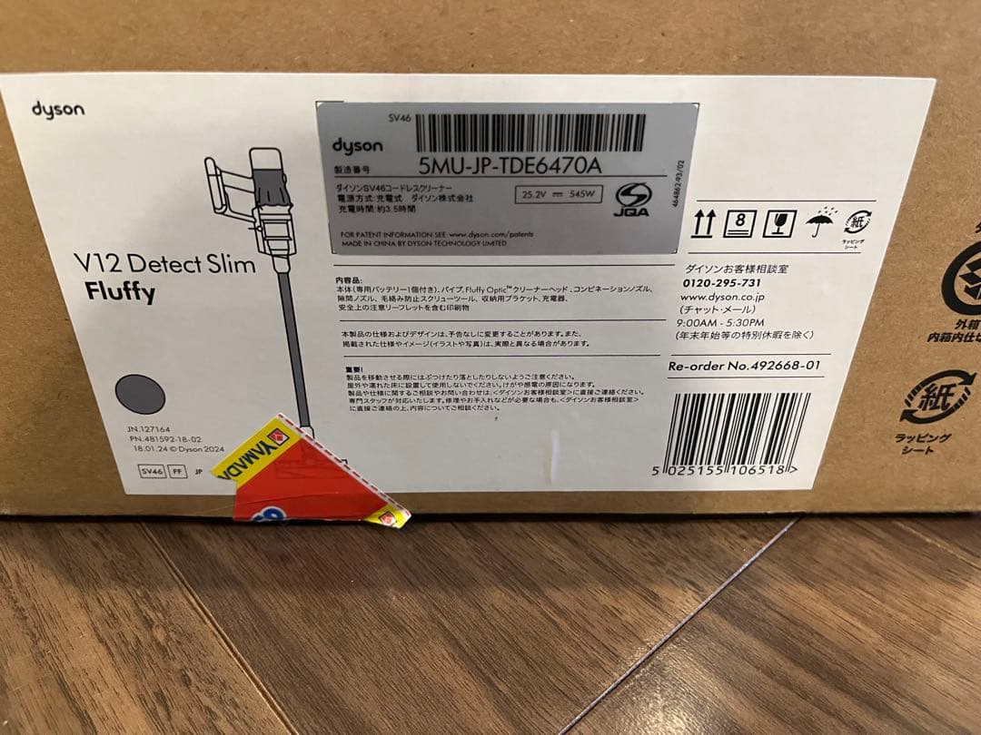 Dyson V12 Detect Slim Fluffy 美品