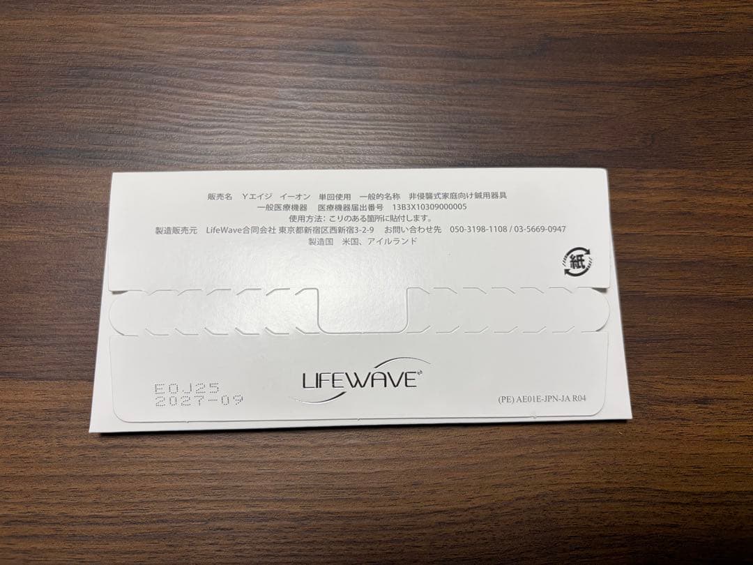 新品未開封 ライフウェーブ イオン