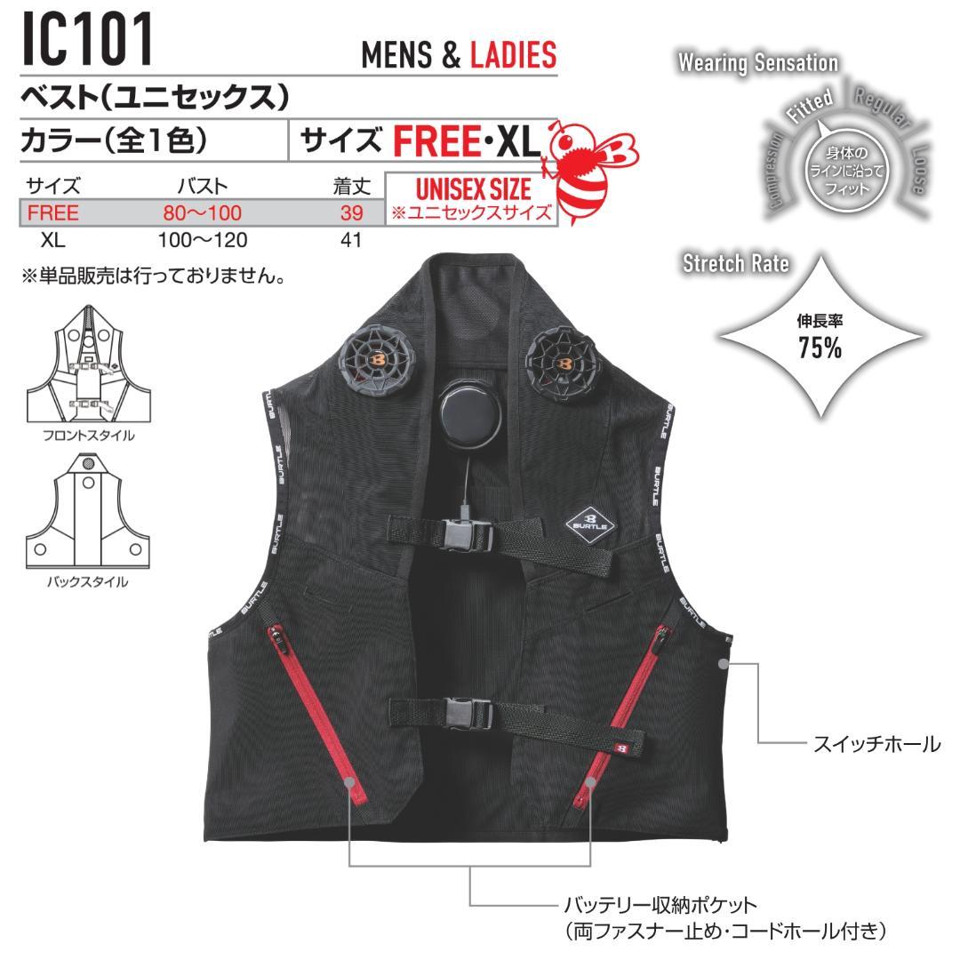 【動作OK】バートル 氷冷ペルチェベスト IC101S XLサイズ BURTLE