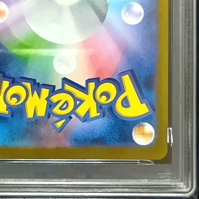 アセロラのいたずら 090/063 SAR PSA10 ポケモンカード