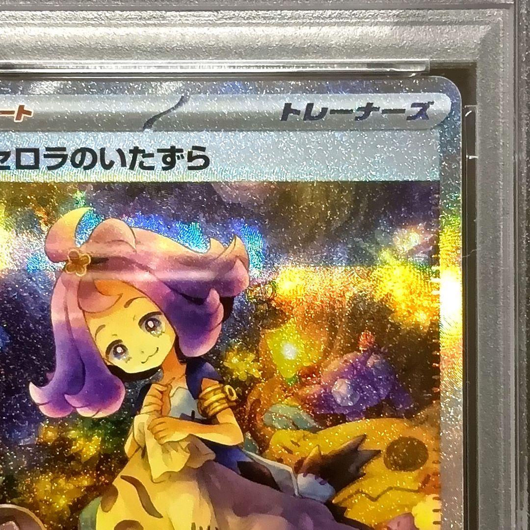 アセロラのいたずら 090/063 SAR PSA10 ポケモンカード