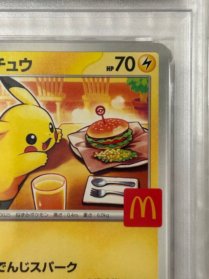 【PSA10】ピカチュウ P プロモ マクドナルド ハッピーセット2025