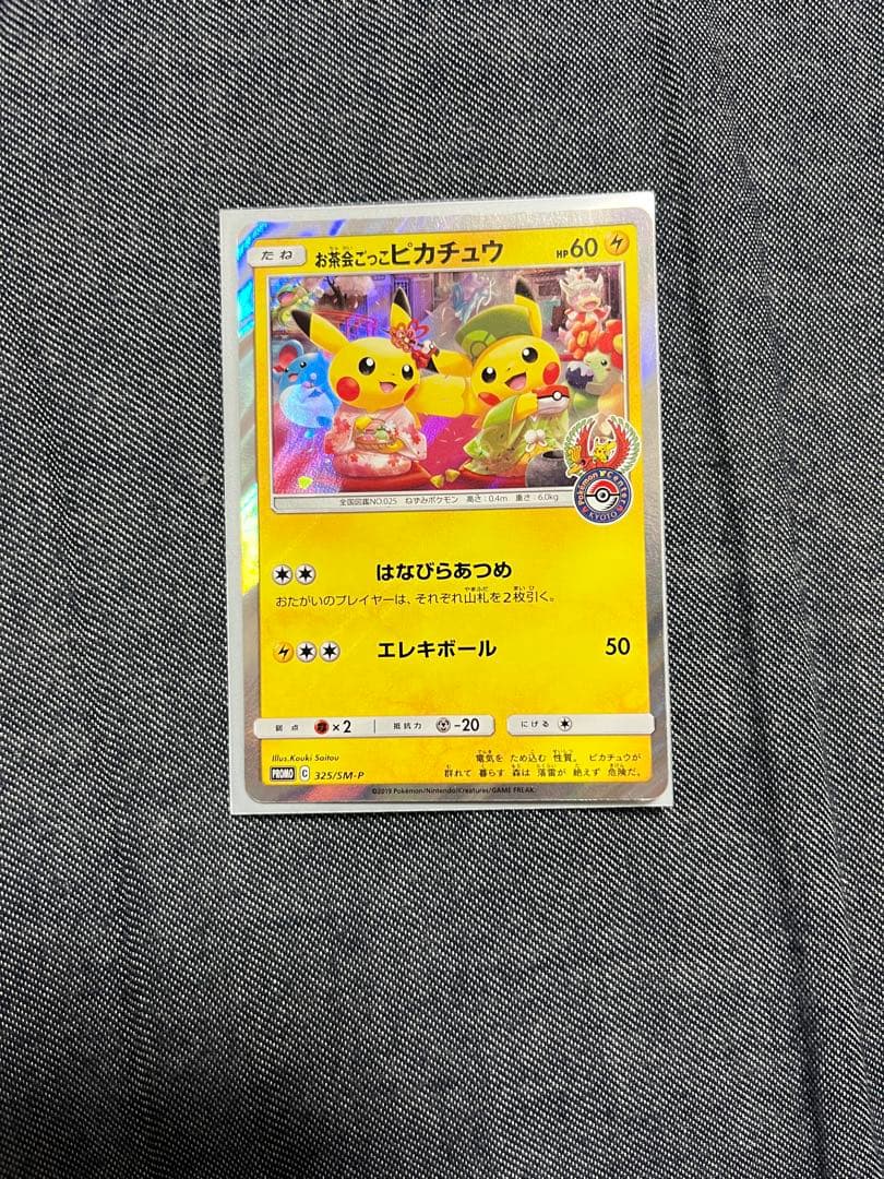 お茶会ごっこ　ピカチュウ
