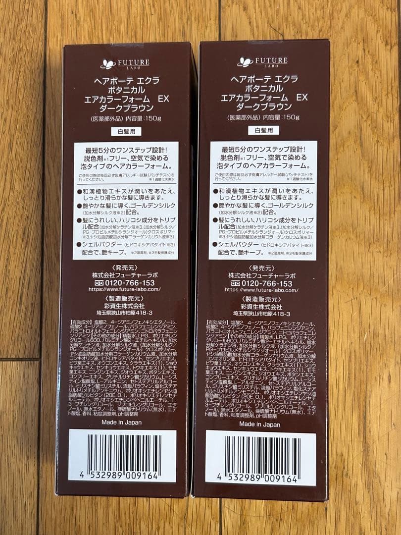 ヘアボーテエクラ ボタニカルエアカラーフォームEXダークブラウン 150g 2本