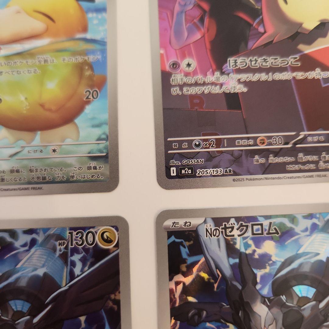 ポケモンカード コダック 、ミミッキュ、ゼクロムarセット