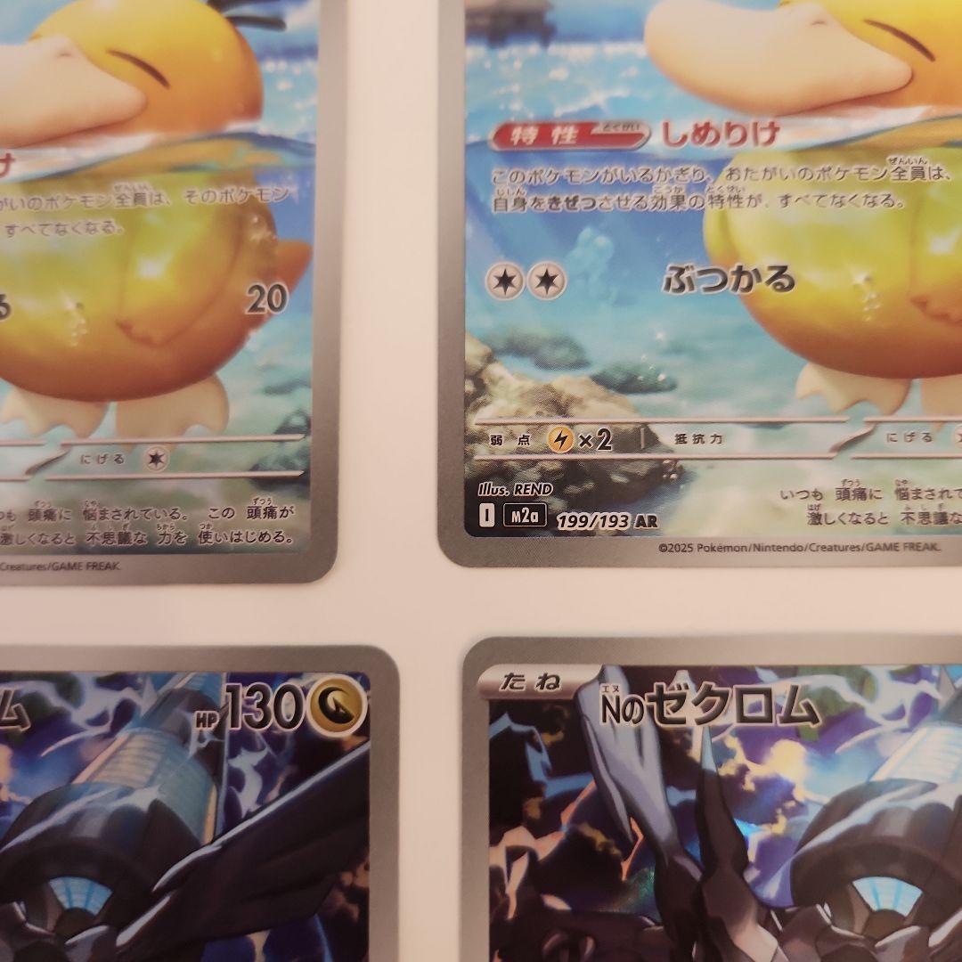 ポケモンカード コダック 、ミミッキュ、ゼクロムarセット