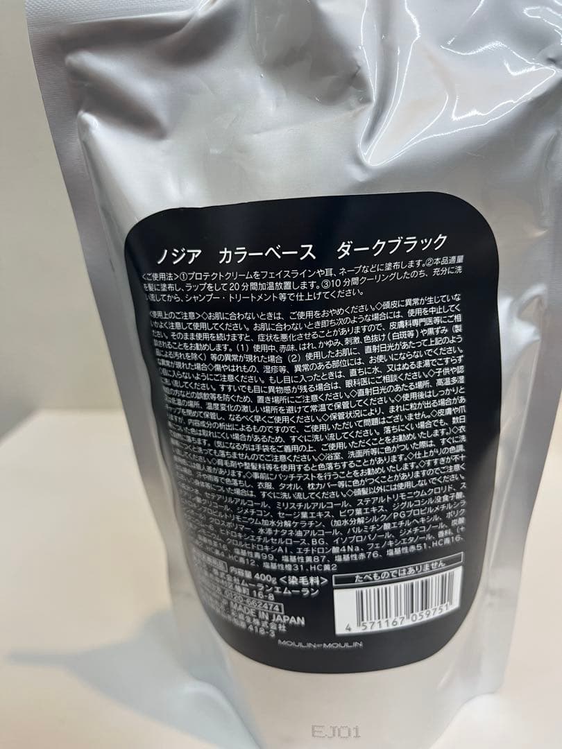 ノディア ダークブラック カラートリートメント 400g 3個