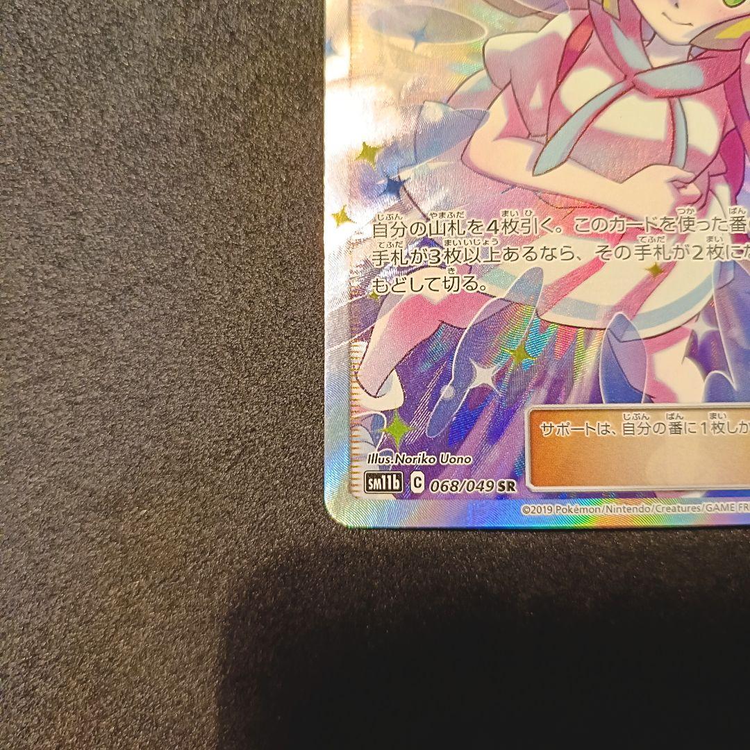 傷あり特価 リーリエの全力 SR ドリームリーグ
