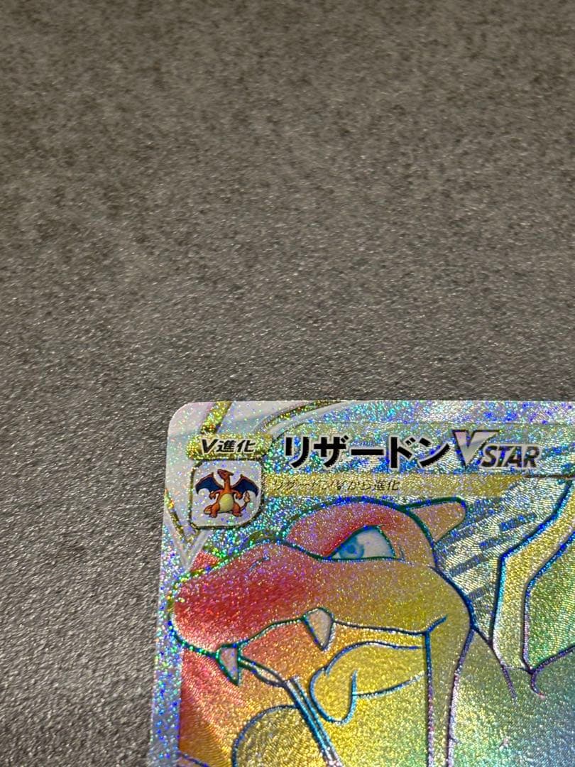 ポケモンカード リザードンVSTAR HR s9 スターバース