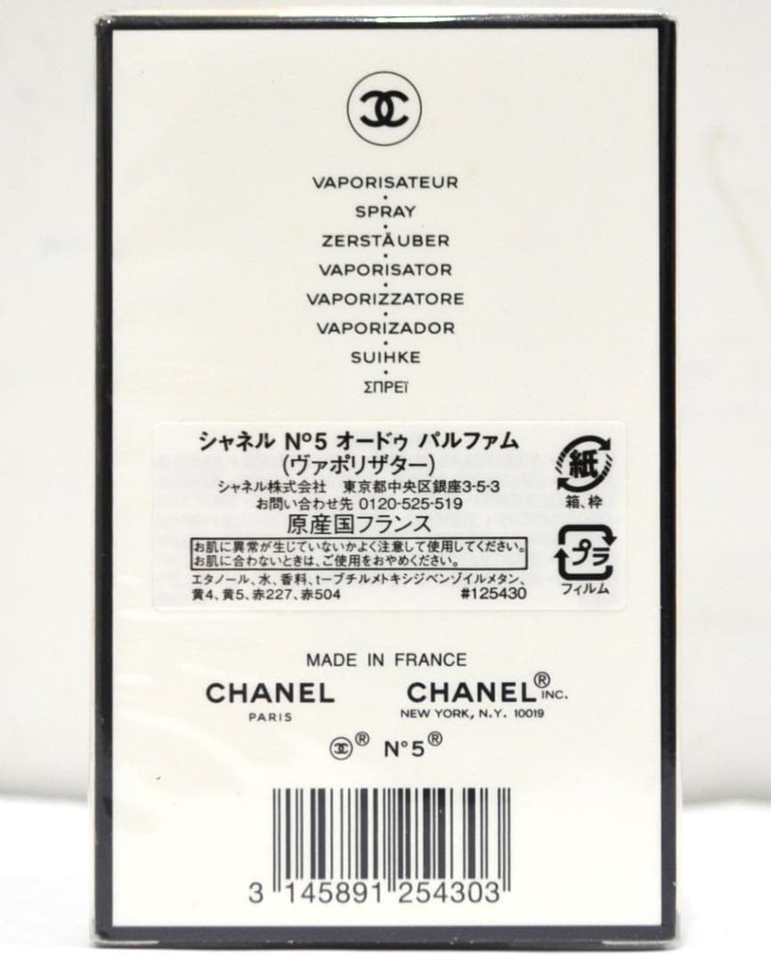 11K未開封 CHANEL シャネル 香水 No.5 50ml オードパルファム