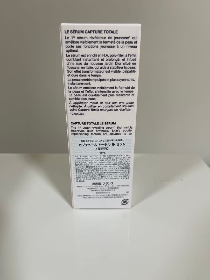 ディオールカプチュール トータルルセラム50ml