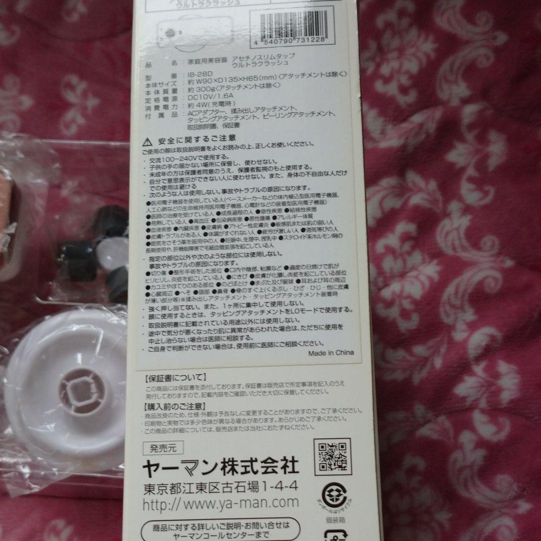 【ヤーマンの美顔全身痩身美容器】