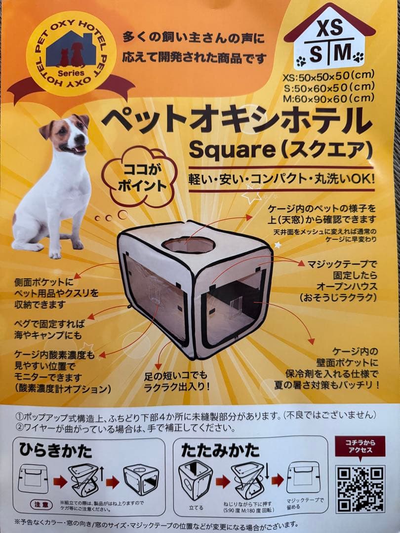 ペットオキシホテル スクエア サイズs