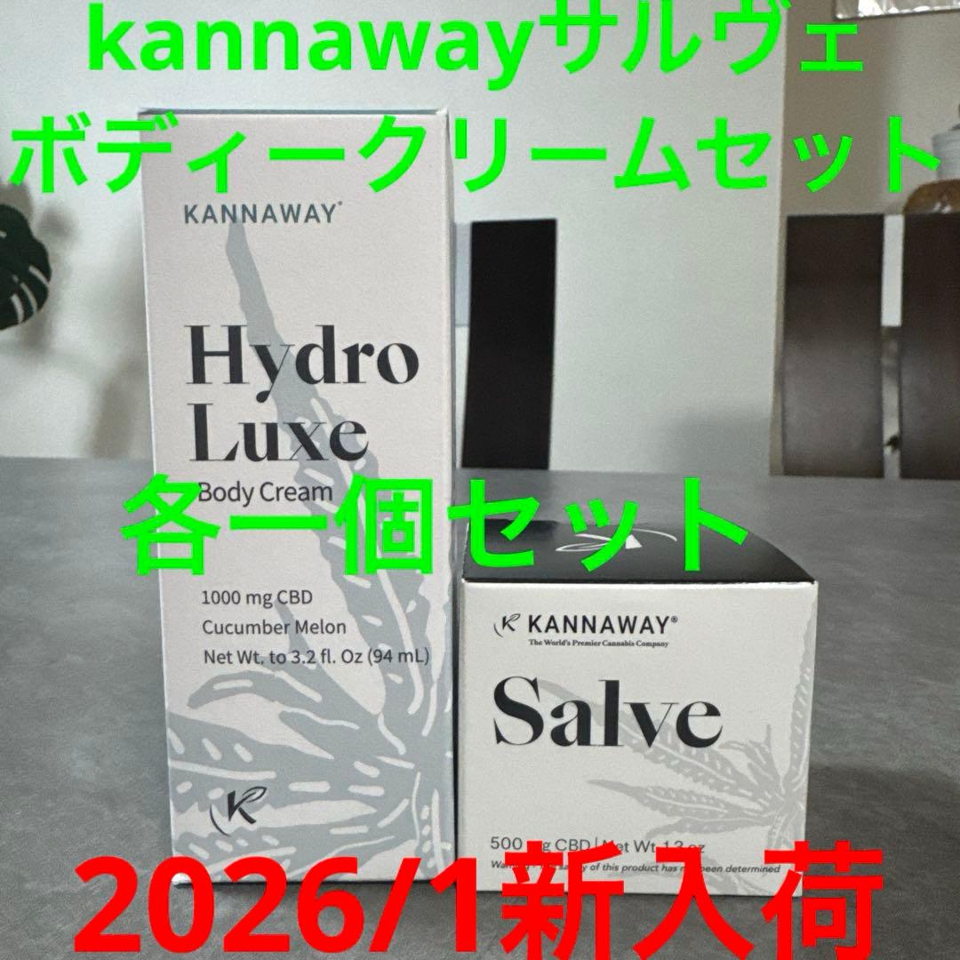 kannawayサルヴェボディークリームセット2026/1新入荷