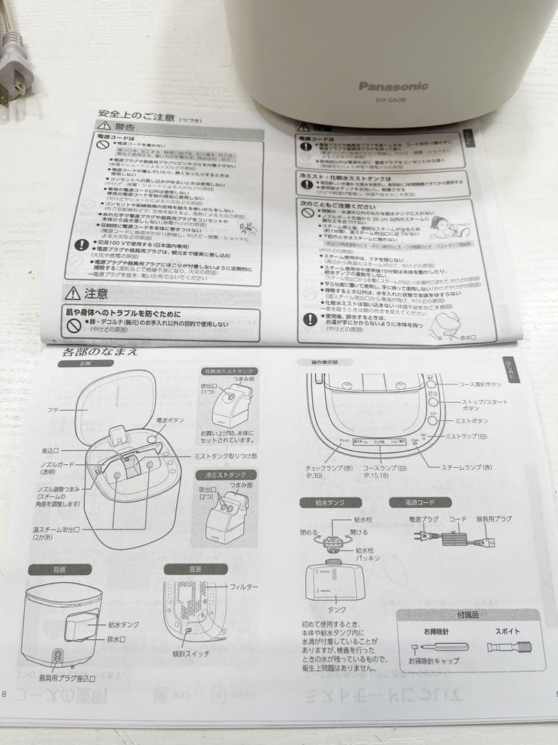 説明確認 Panasonic EH-SA0B-N スチーマー ナノケア