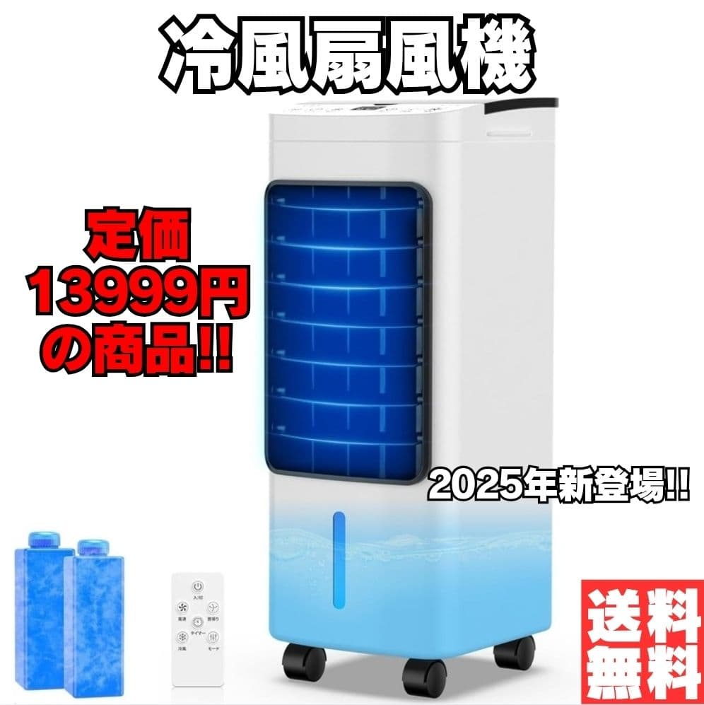 冷風機 冷風扇 冷風扇風機 強力冷風 首振り マイナスイオン機能付き 氷入れ