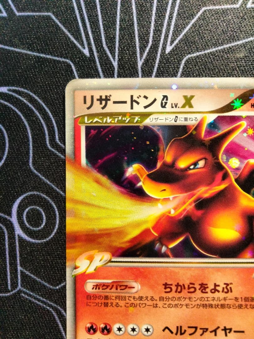 【最終値下げ】【アンリミ】 リザードンG LV.X スターターパックSP セット