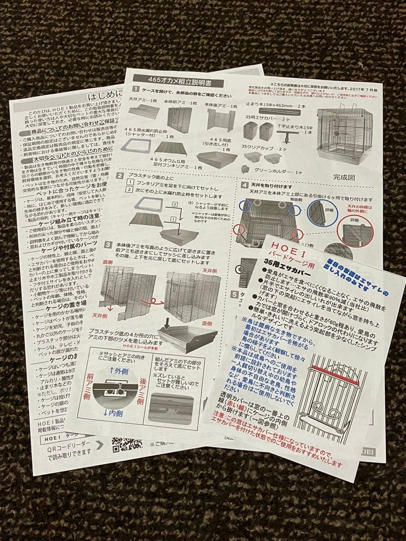 HOEI 465 インコ手のり（使用済・不足付属品有）