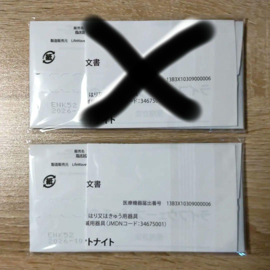 Lifewave Silent Nights 30パッチ　２個セット