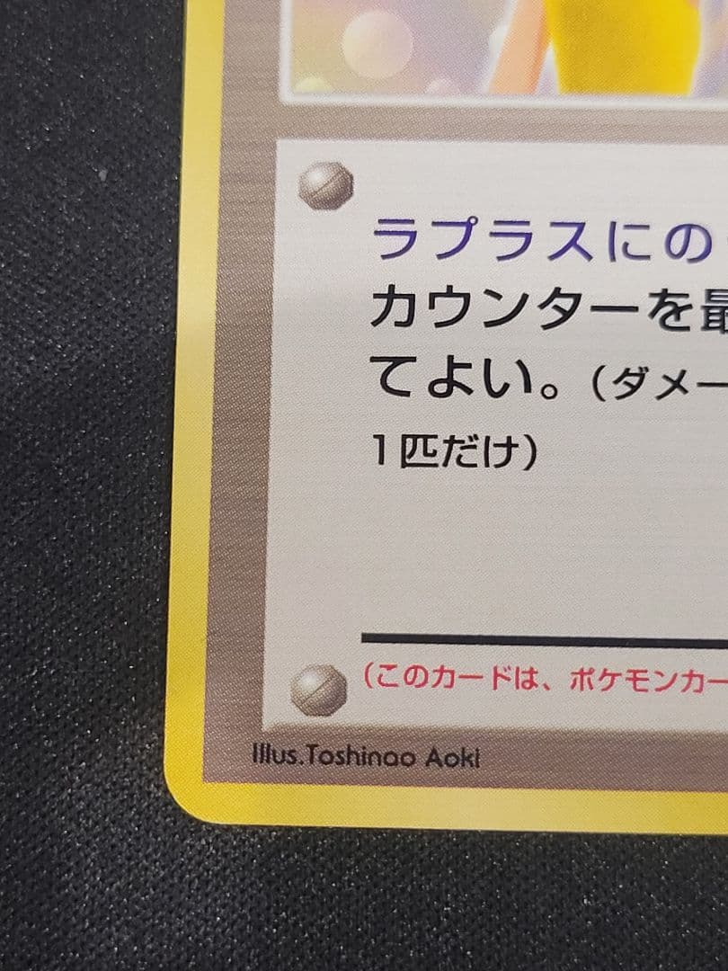 カスミのてあて_CD「ラプラスにのって」 おまけカード カスミのてあて　旧裏