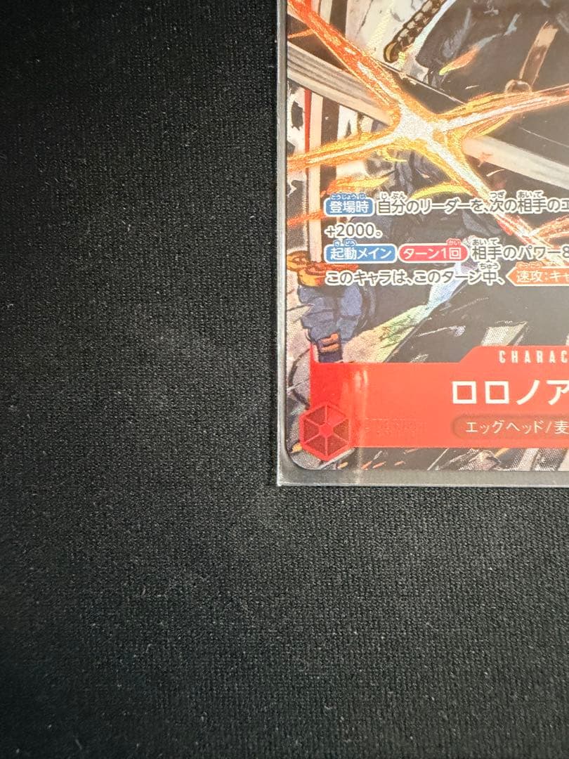 ロロノア・ゾロ 7コスト 9000パワー カード