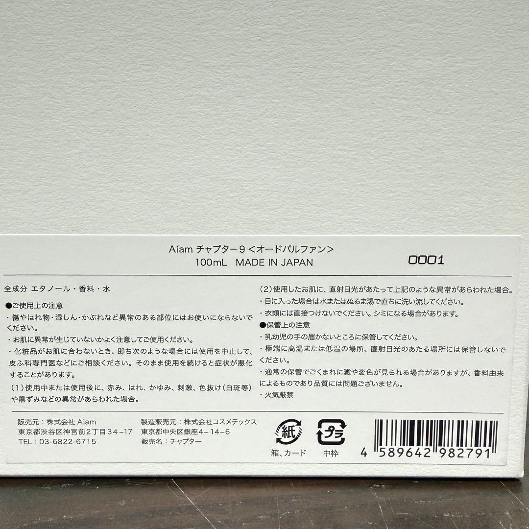 Aiam チャプター9 オードパルファン 100ml