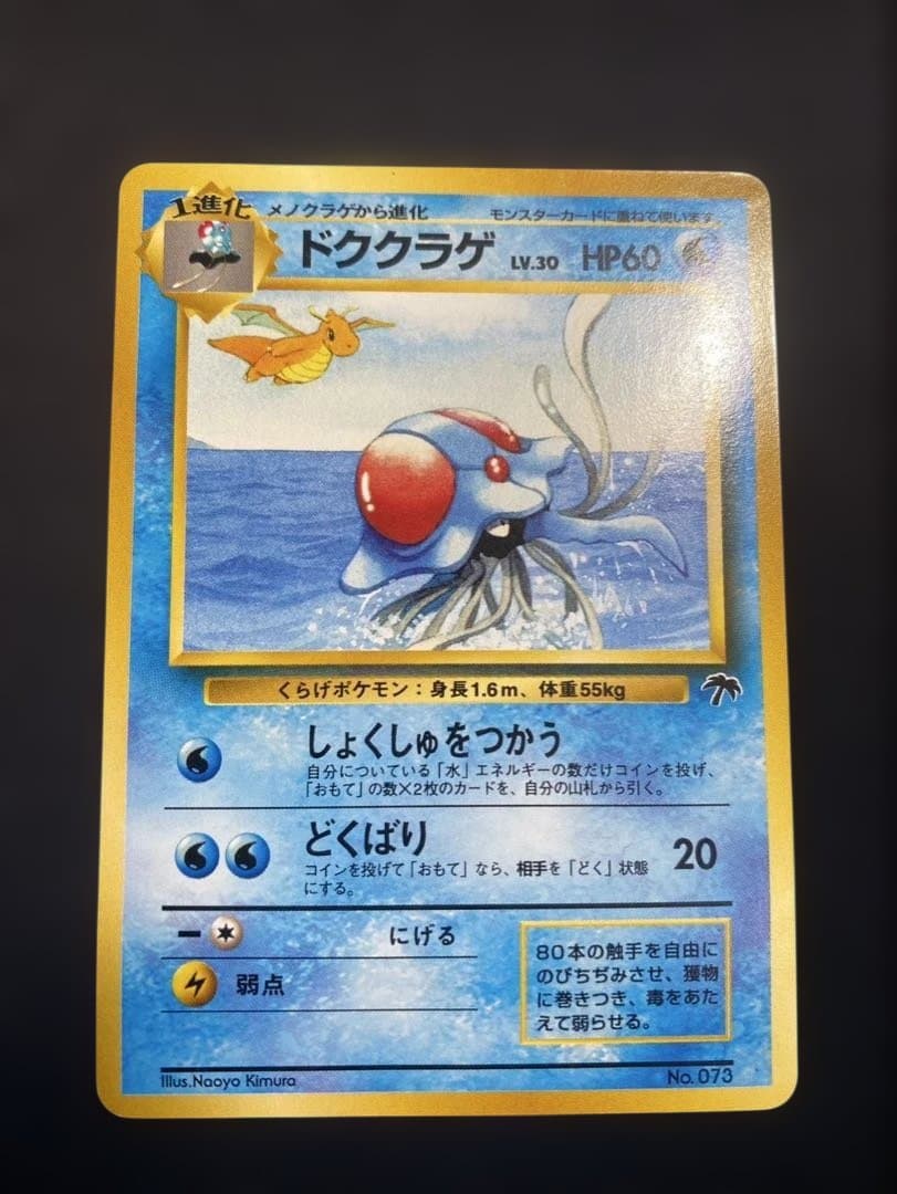 ポケモンカード 旧裏 カイリュープロモ わるいカイリュー等3枚　ポケカ　キラ