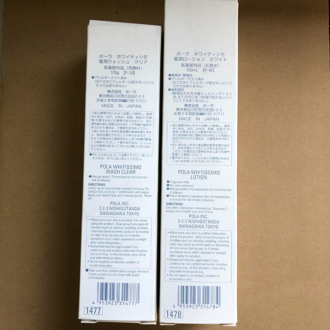【２個セット】ポーラ ホワイティシモ 洗顔料&化粧水