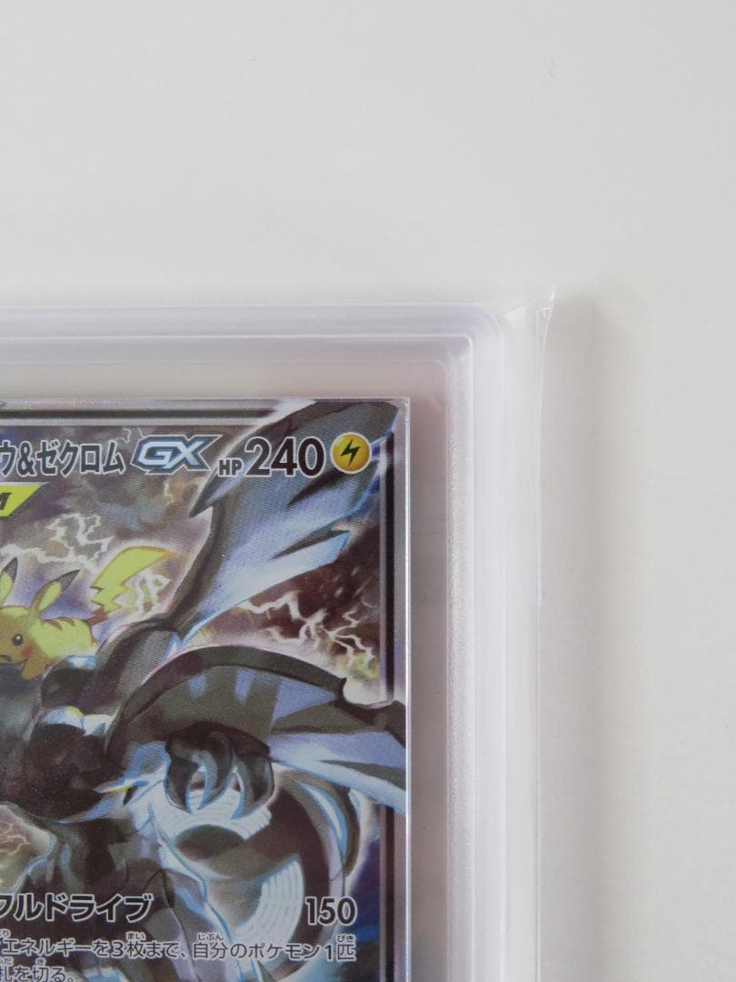 ARS AU ピカチュウ＆ゼクロムGX SR 101/095 TAG 鑑定書付