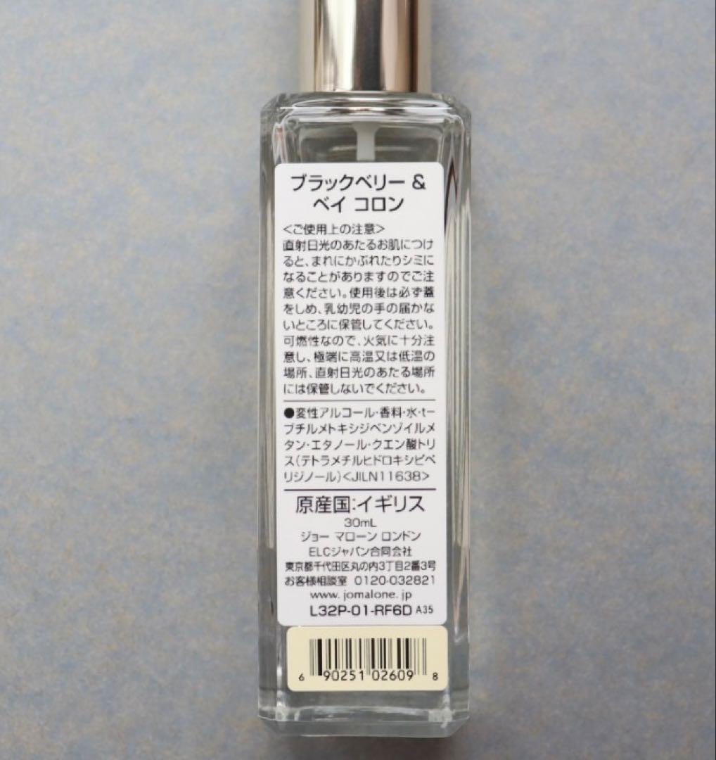 ★新品　ジョーマローン Blackberry & Bay コロン 30ml