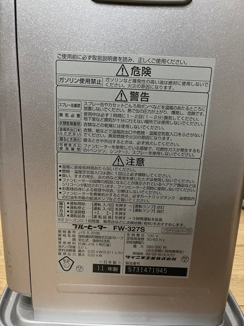 石油ファンヒーター FW-327S シルバー