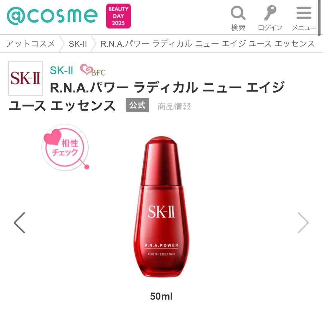 SK-II R.N.A.パワーラディカル ニュー エイジ エッセンス 4本セット