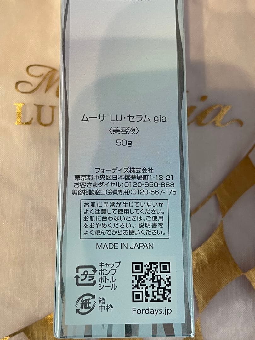 フォーデイズ ムーサ LU セラム gia 50g
