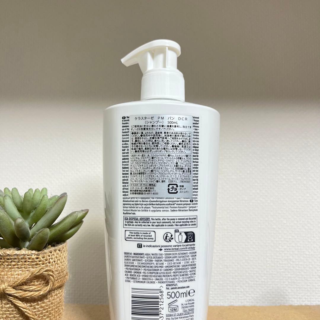 新品未使用！ケラスターゼ♡バン デカルシファイ 500ml