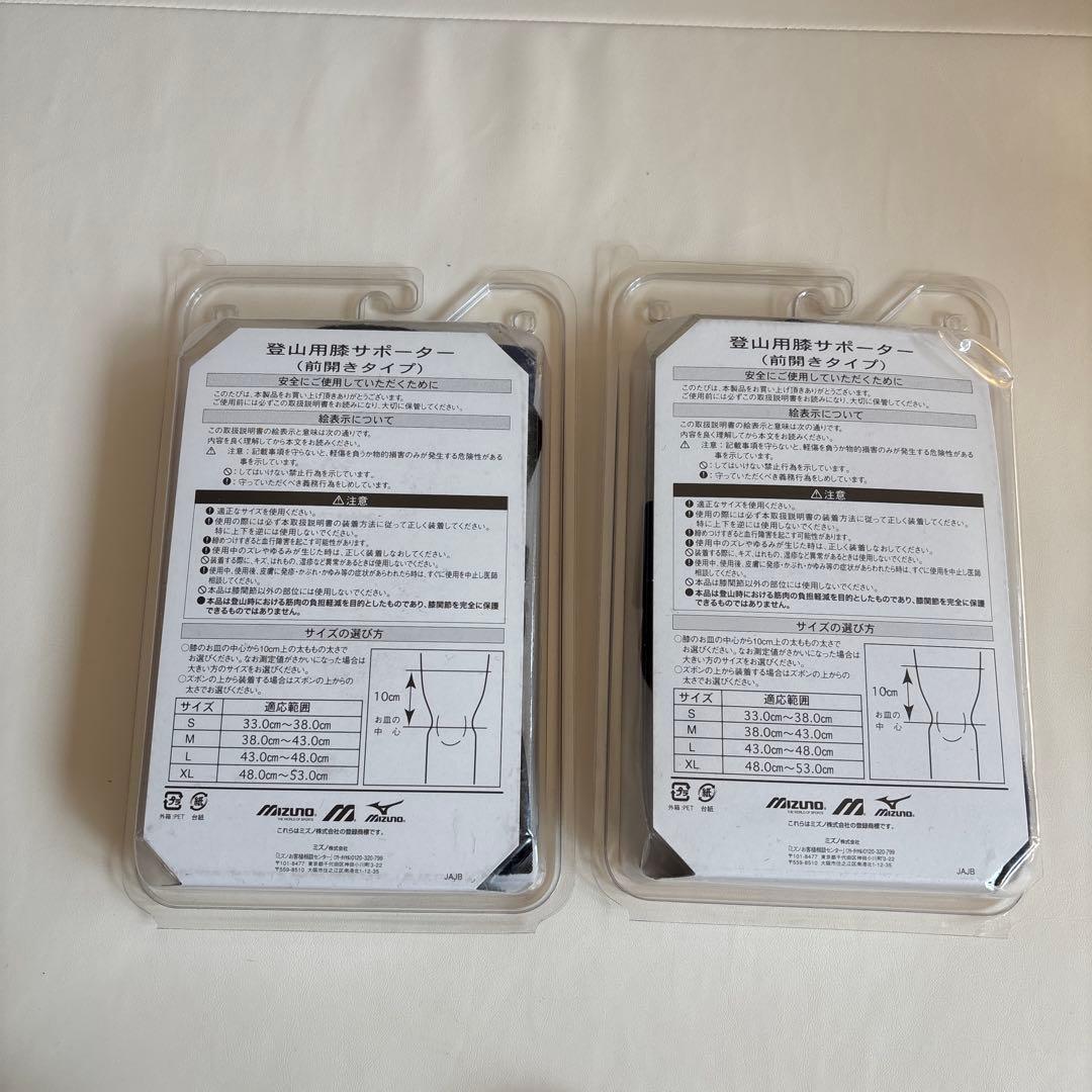 （新品・2個セット）Mizuno 登山用膝サポーター Mサイズ