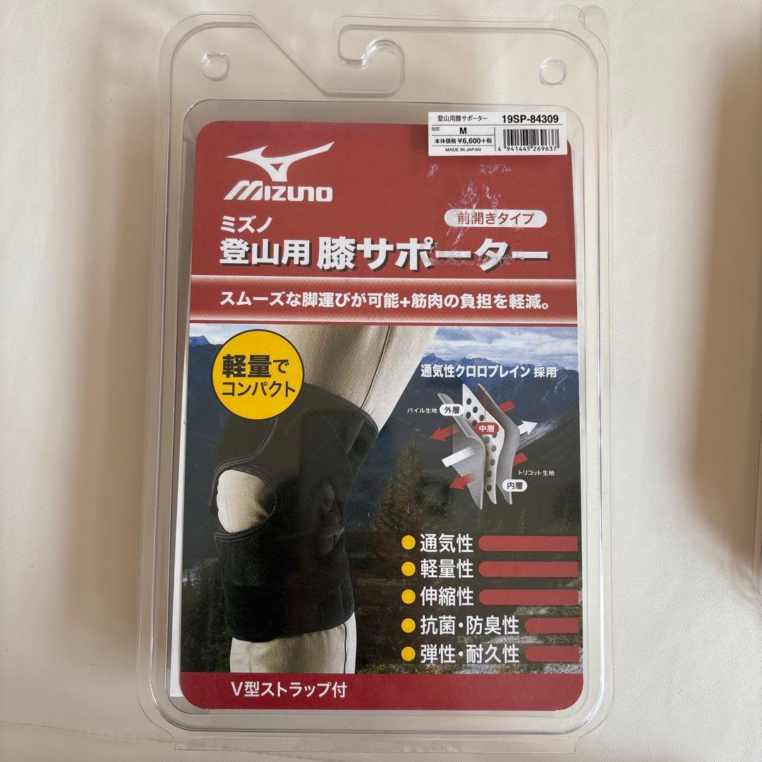 （新品・2個セット）Mizuno 登山用膝サポーター Mサイズ